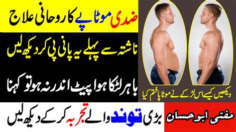 Wazan Kam Karne Ka Wazifa Motapa Kam Karne Ka Tarika Wazifa For Weight Loss Motapay Ka