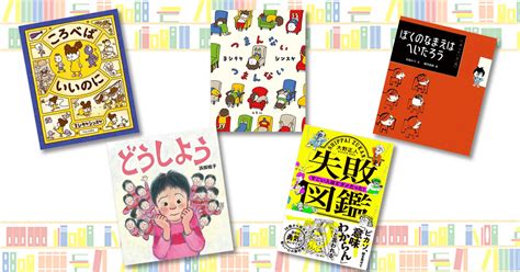 絵本で育む、子どものメタ認知能力2 コントロール力編 絵本ナビスタイル