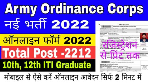 Army AOC Online Form 2022 Kaise Bhare Army Ordnance Corps AOC