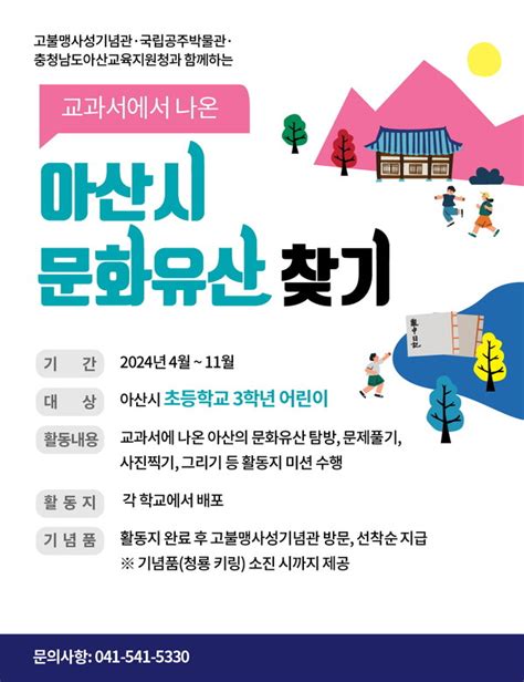 아산시 ‘교과서에서 나온 아산시 문화유산 찾기 프로그램 운영