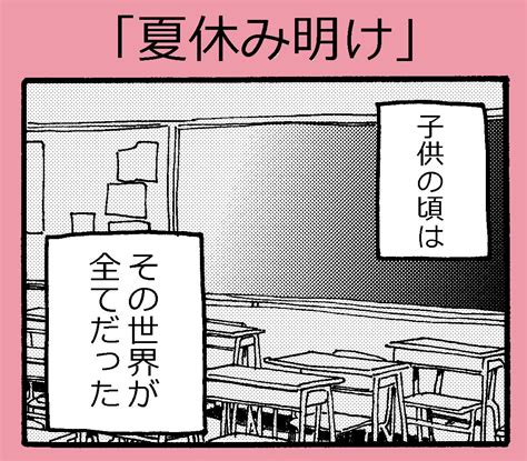 「4コマ「夏休み明け」 人間関係に悩み、学校に行きたくない子供たちへ向けて描きました。 敢えて、にゃんこたちで明るく描いた」ヤマモトヨウコ🐕🦥の漫画