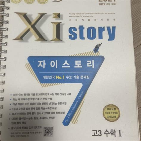 Learningdictionaryreference Book 자이스토리쎈수학1화학미적분 On Bunjang With