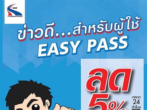 กทพ ลดค่าผ่านทางพิเศษสำหรับผู้ใช้บัตร Easy Pass ตั้งแต่ 4 ม ค ถึง 3 ก พ 2563 นี้ Marketplus