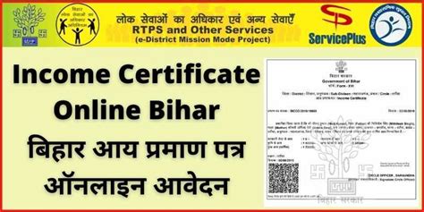 Rtps Bihar Online जाति आय निवास प्रमाण पत्र बनाने हेतु करें आवेदन