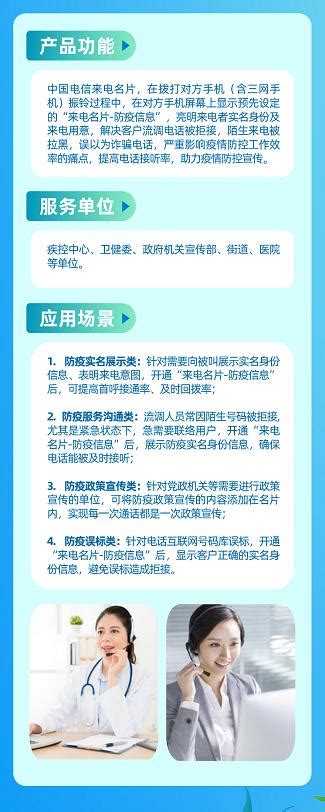 打赢疫情阻击战，来电名片数字化手段助力高效抗疫 资讯 — C114通信网