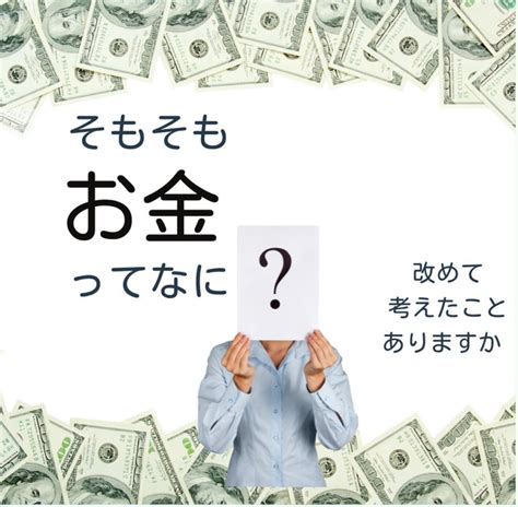 お金はなんのためにある？そもそもお金って何？ リコスプラネッツ｜兵庫県明石市のファイナンシャルプランナー