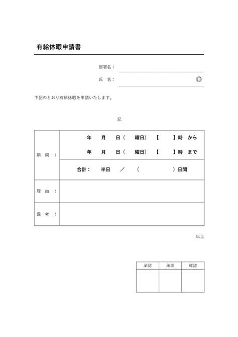 有給休暇届テンプレート03「半日休暇申請も可能な書式」（ワード・word）｜無料ダウンロード｜テンプレートnavi