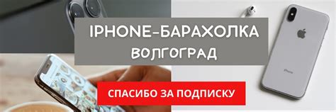 БАРАХОЛКА АЙФОНОВ бу IPHONE | ВОЛГОГРАД | барахолка айфон Волгоград ...