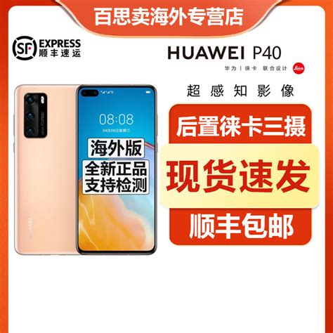 全新正品 华为huawei 华为 P40 5g全网通 8gb128gb 晨曦金 麒麟990 后置徕卡三摄 智能手机 双卡双待 海外版