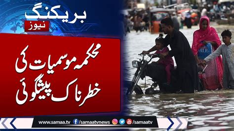 More Rain In Pakistan Met Department Shocking Prediction About Rain