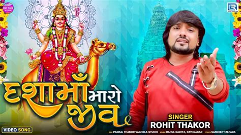 Rohit Thakor Dashama Maro Jiv Full Video