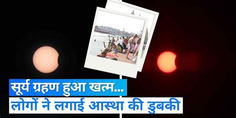 Surya Grahan 2022 The Effect Of Solar Eclipse Was Seen In Many Cities Of The Country Surya