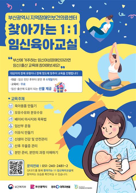 임신여성장애인 대상 찾아가는 11 임신육아교실 공지사항 부산광역시 지역장애인보건의료센터