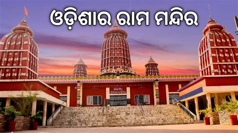 Ram Mandir Bhubaneswar, timings, history, guide and how to reach