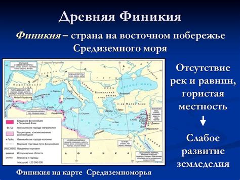Древняя Финикия - презентация онлайн