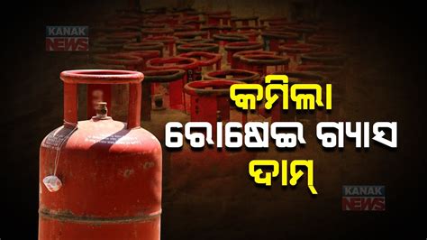 Commercial Lpg Cylinder Price Slashed By Rs Youtube