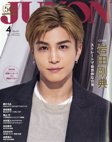 Junon ジュノン 2024年 4月号臨時増刊 Junon編集部 Hmvandbooks Online 013180424