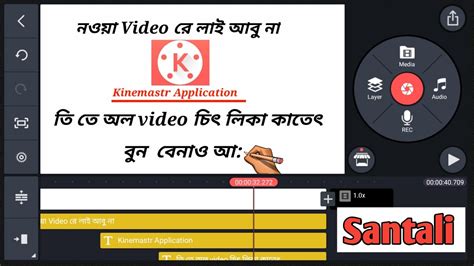 How To Make Handwriting Effect In Kinemaster Santali Tutorial