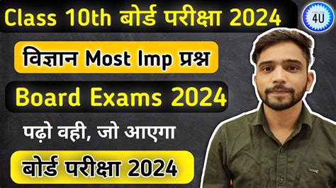 Class 10th Science Most Important Questions Board Exam 2024 Science