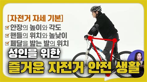 안전한 자전거 자세 자전거 안전 함께 배워보아요 성인 수화버전 Youtube