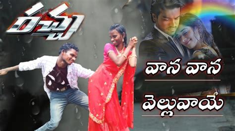 Vaana Vaana Velluvaye Song Cover Song Ram Charan Racha Tamana Mani