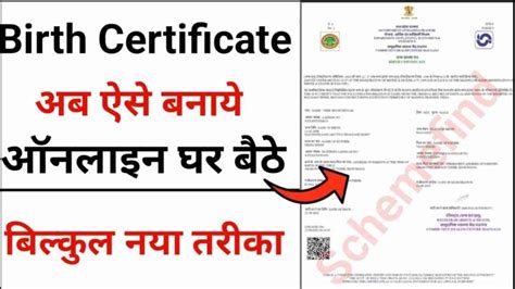 Birth Certificate Online Apply Process 2024 जन्म प्रमाण पत्र अब ऐसे बनाये ऑनलाइन घर बैठे