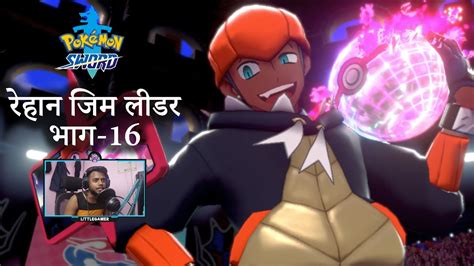 Hindi Pokémon Sword And Shield Hammerlocke Gym Leader Raihan