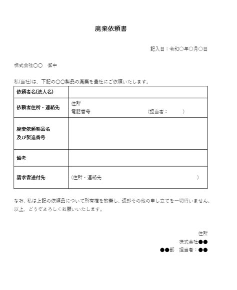 廃棄依頼書 のテンプレート – マネーフォワード クラウド