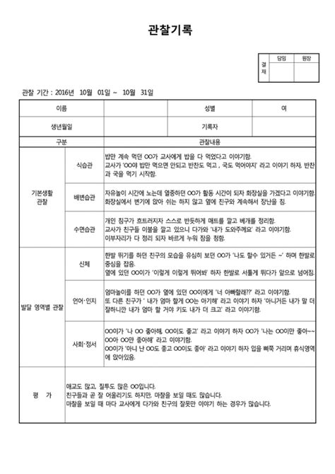 만2세 관찰일지 2학기 만2세 7명 분량 만2세 2학기9월부터 1월 관찰일지 인문교육