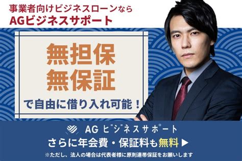 必ず借りられるビジネスローンなら独自審査のところを選ぼう【ブラックok】個人事業主でも審査は甘い？ Wizbiz Note