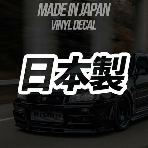 For Honda Written In Japanese Kanji Sticker Decal Jdm Katakana Japan