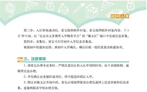 京籍、非京籍参加顺义小升初可以通过哪些方式入学？如何办理？一文了解！ 知乎