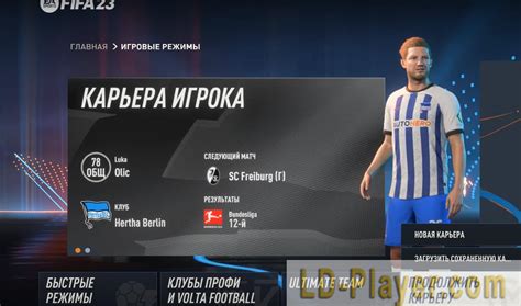 ФИФА Мобайл 23 на ПК или компьютер - скачать с LDPlayer