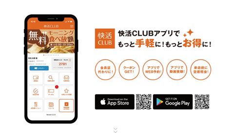 【快活club】アプリから会員登録する方法！今なら入会金無料and100ポイントゲット ネットカフェに恋をして