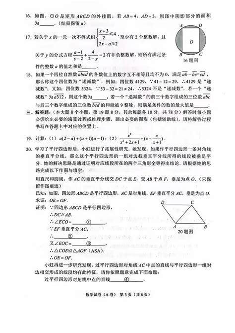 重庆市2023年中考数学真题a卷（pdf版，含手写答案） 21世纪教育网