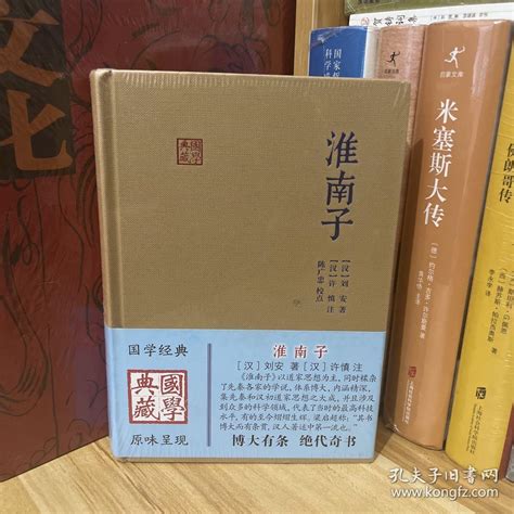 国学典藏：淮南子全新原装未拆 汉 刘安、点 著；陈广忠 校； 汉 许慎 注孔夫子旧书网