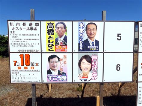 【選挙ウォッチャー】 旭市長選2021・分析レポート。 政治家ブログまとめ