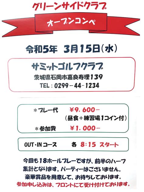 2023年3月15日（水）コンペのお知らせ 茨城県つくば市のゴルフ練習場｜グリーンサイドクラブ