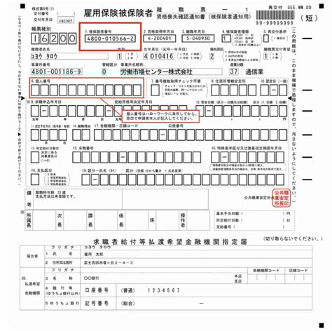 雇用保険被保険者番号とは？確認方法と必要なシーンを解説 Smarthr Mag