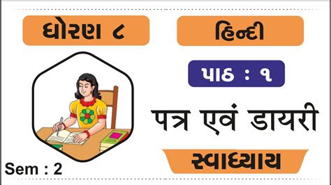 Std 8 Hindi Part 1 Swadhyay Sem 2 Dhoran 8 Hindi Ch 1 Swadhyay