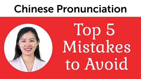 Top Chinese Mistakes To Avoid Chinese Pronunciation Youtube