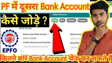 How To Add Change Bank Details In Pf Pf Me Bank Account Kaise