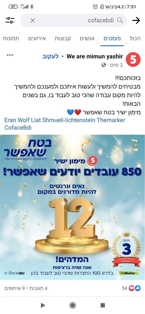 הופעות בתקשורת כנס החברות שהכי טוב לעבוד בהן 2023 דירוג חברות המקיף