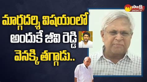 Vundavalli Aruna Kumar About Margadarsi Scam Case GV Reddy Sakshi