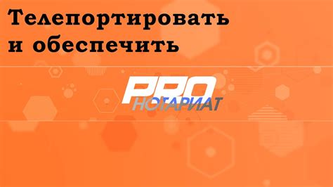 Телепортировать и обеспечить - YouTube