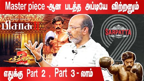 Master Piece ஆன படத்த அப்டியே விற்றனும் எதுக்கு Part 2 Part 3