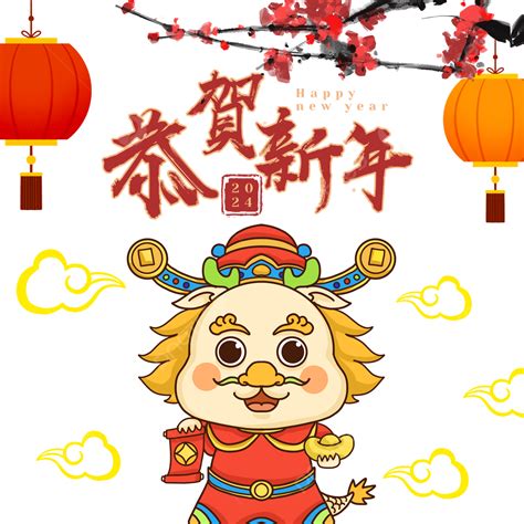 龍年新年春節祝福語卡通新年快樂 春節 插畫元素戲曲 祝福語素材圖案，psd和png圖片免費下載