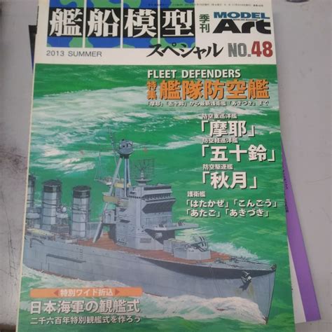 Yahooオークション Model Art モデルアート 艦船模型スペシャル 20