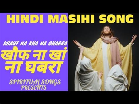 आतमक गत MASIHI Geet CHRISTIAN SONG JESUS SONG HINDI JESUS