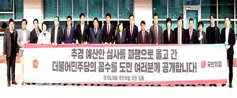 경기도의회 교섭단체 국민의힘 긴급성명서 발표 용인종합뉴스